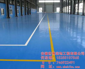專業(yè)解讀環(huán)氧地坪工程 聚焦安徽世博與淮北市場
